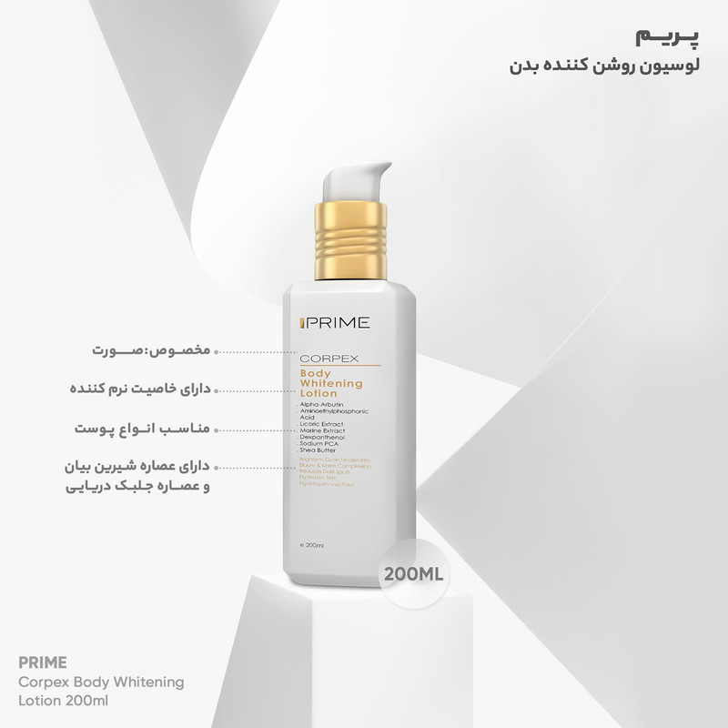 لوسیون روشن کننده بدن پریم مدل Corpex حجم 200 میلی لیتر