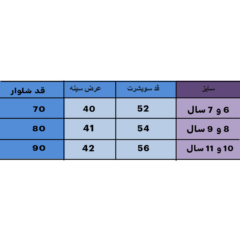 ست سویشرت و شلوار ورزشی دخترانه مدل سارا ست سویشرت و شلوار ورزشی دخترانه مدل سارا