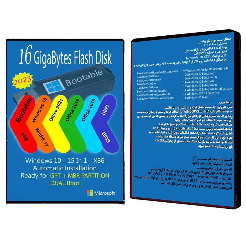 سیستم عامل Windows 10 X86 2023 15 IN 1 - Office 2016-2019-2021 Pro Plus نشر مایکروسافت