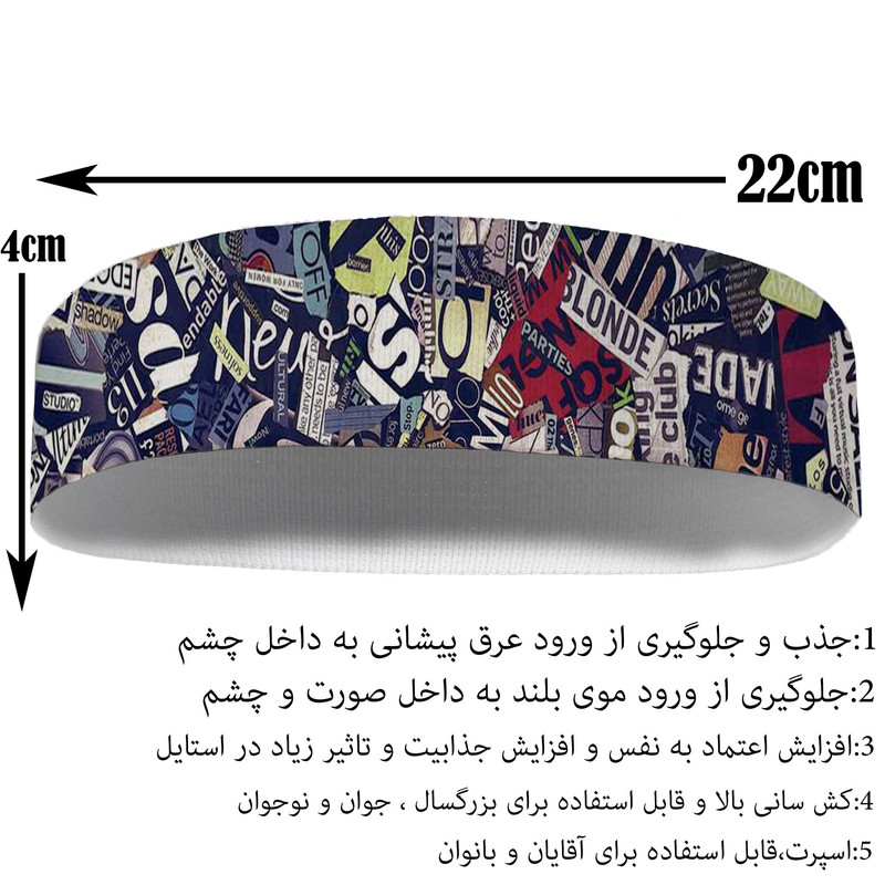 هدبند ورزشی آی تمر کد 548