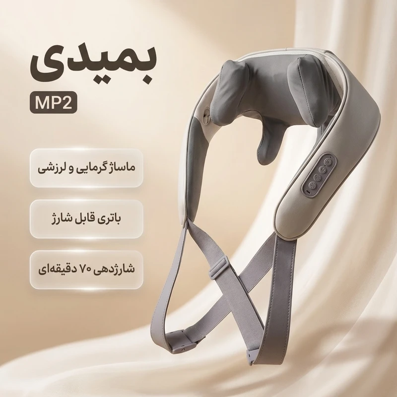 عکس شماره 2 : ماساژور برقی گردن و شانه بمیدی مدل mp2