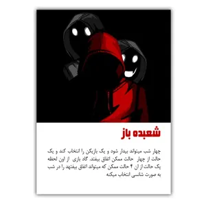بازی فکری مدل مافیا مجموعه 60 عددی