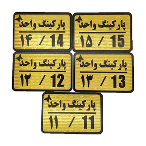 تابلو راهنما طرح مستطیل مدل پارکینگ واحد مجموعه 5 عددی