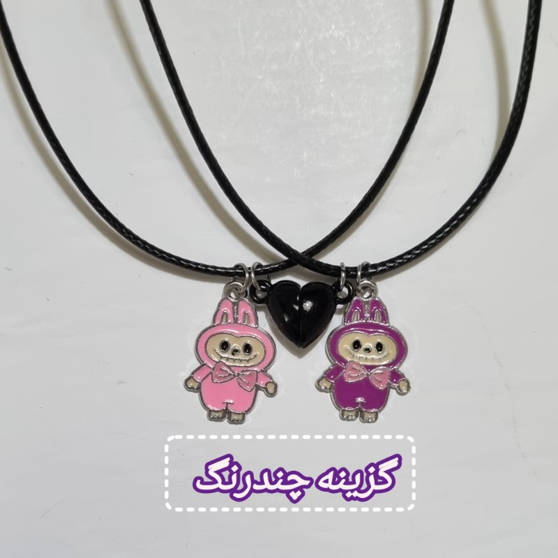 گردنبند دخترانه مدل دوستی لبوبو مگنتی مجموعه 2 عددی