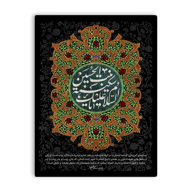 کاشی اطلس آبی طرح السلام علیک یا سکینه بنت حسین  مدل T4767