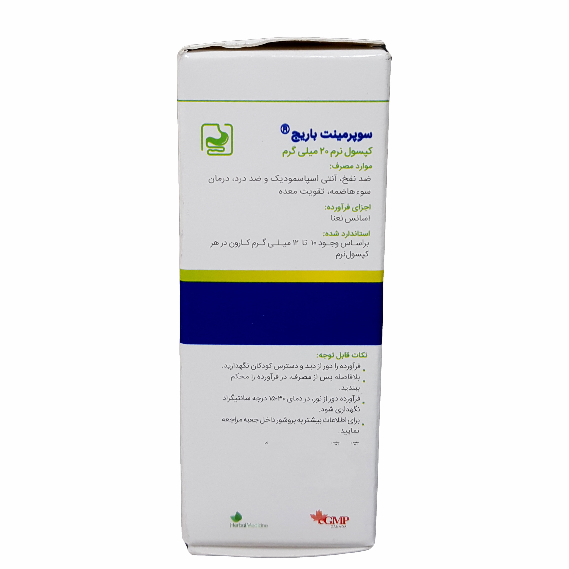 کپسول نرم سوپرمینت 20 میلی گرم باریج اسانس بسته 30 عددی کپسول نرم سوپرمینت 20 میلی گرم باریج اسانس بسته 30 عددی