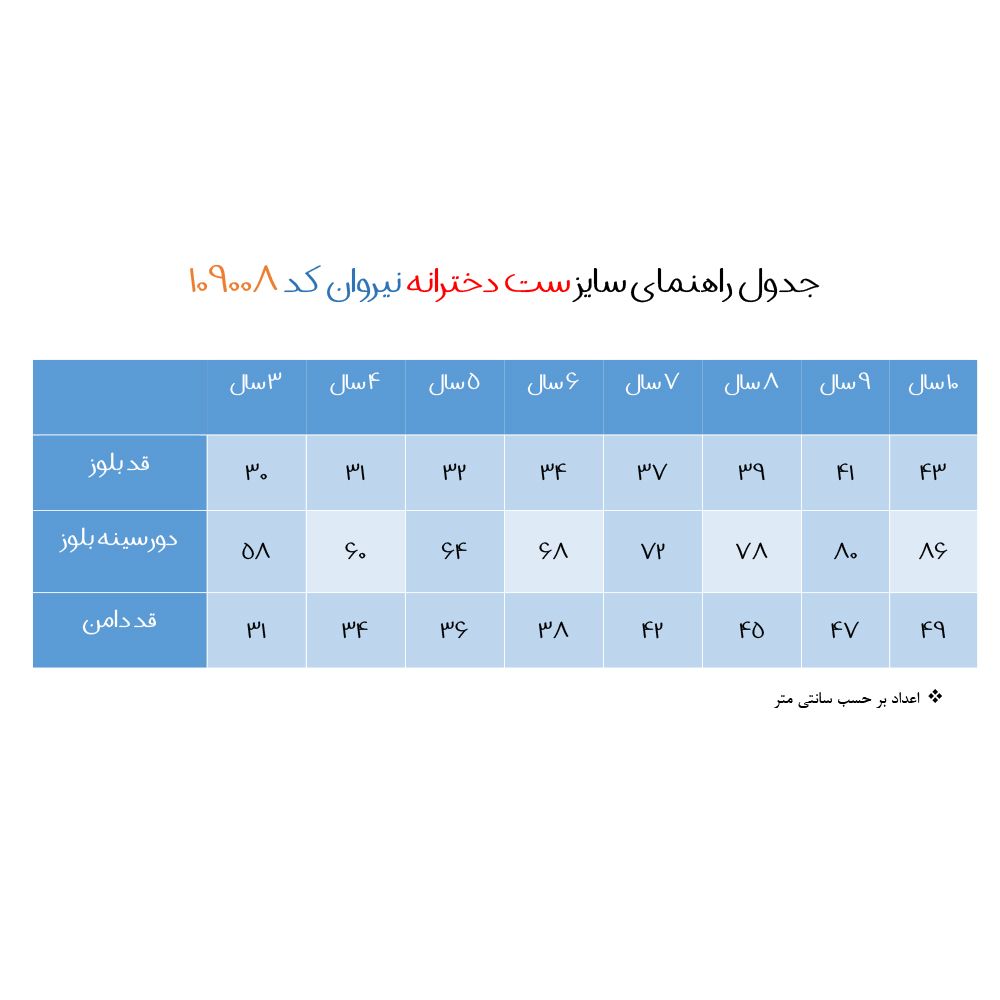 ست شومیز و دامن دخترانه نیروان مدل 109008 -3 -  - 4