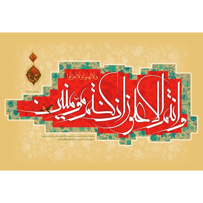 تابلو شاسی مدل و انتم الاعلون ان کنتم مومنین T3624