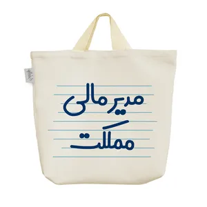 ساک خرید خندالو مدل مدیر مالی مملکت کد 3873