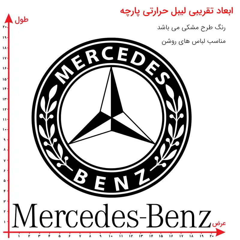 استیکر پارچه و لباس مدل برچسب DTF طرح مرسدس بنز