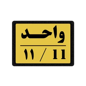 تابلو نشانگر مدل واحد 11