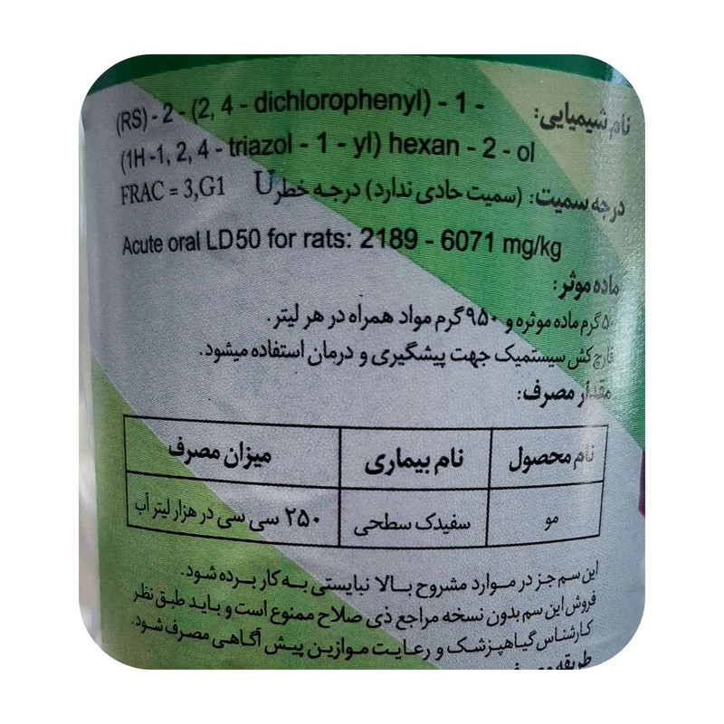 قارچکش هگزاکونازول مهان مدل انویل حجم 0.5 لیتر