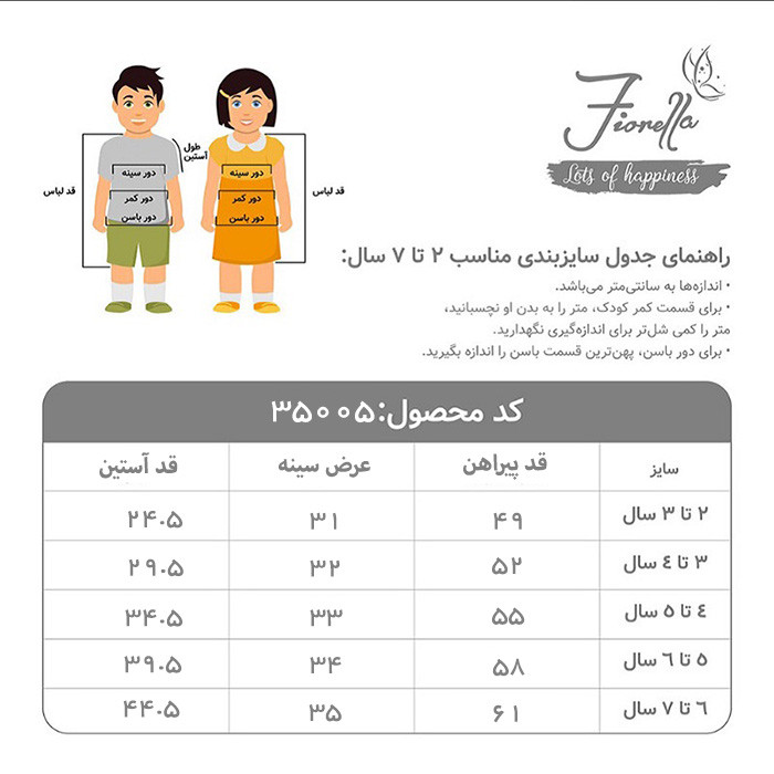 پیراهن دخترانه فیورلا مدل بیشبندی کد 35005