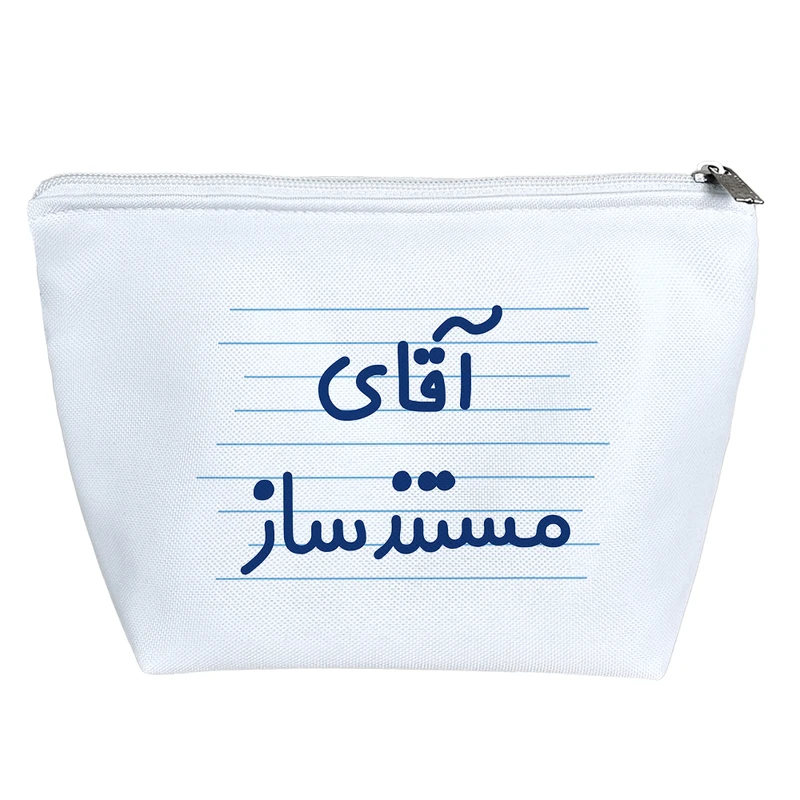 کیف لوازم آرایش دخترانه خندالو مدل آقای مستند ساز کد 4204