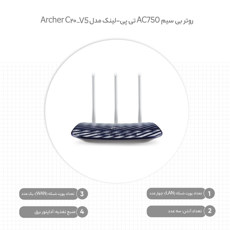 روتر بی سیم AC750 تی پی-لینک مدل Archer C20 _V5