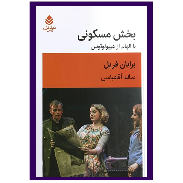 کتاب بخش مسكونی اثر برايان فريل نشر قطره