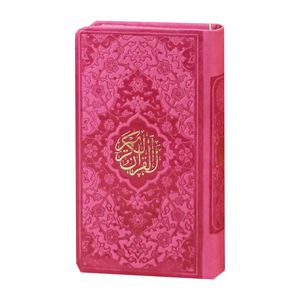 قرآن کریم ترجمه حسین انصاریان انتشارات هادی مجد