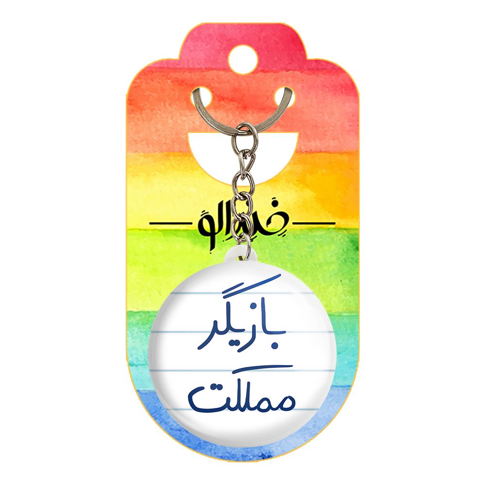 جاکلیدی خندالو طرح بازیگر مملکت کد 5877 -  - 2