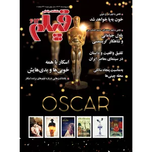 ماهنامه فیلم شماره اردیبهشت 612