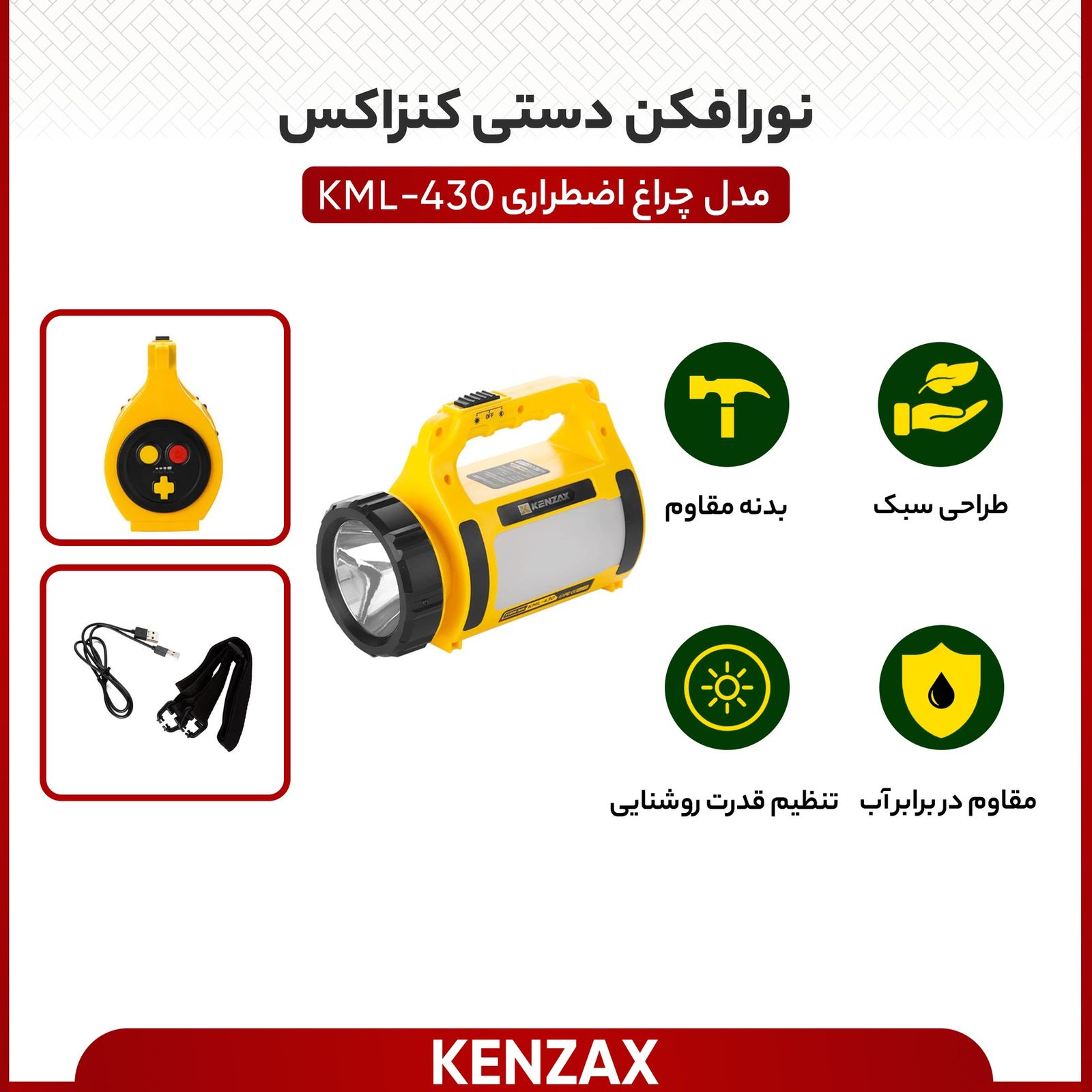 نورافکن دستی کنزاکس مدل KML-430 -  - 4