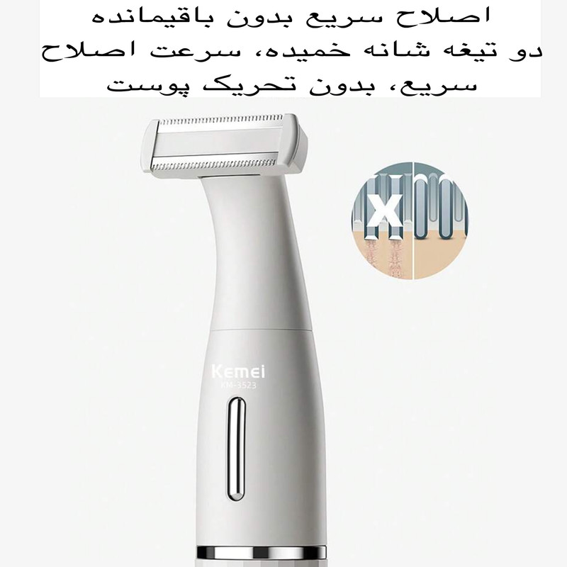 ست اصلاح موی بدن بانوان کیمی مدل KM-3523 ست اصلاح موی بدن بانوان کیمی مدل KM-3523