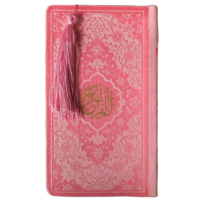 کتاب قرآن کریم ترجمه استاد حسین انصاریان انتشارات هادی مجد