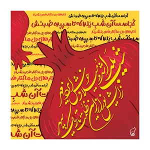 رومیزی آدنو مدل یلدا طرح سپیده