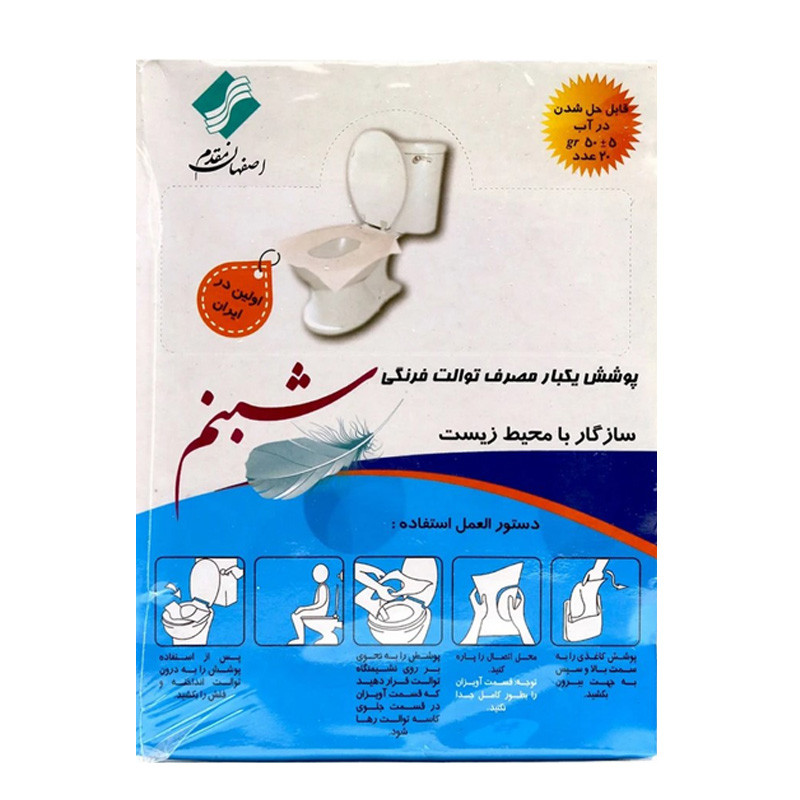 روکش یکبار مصرف توالت فرنگی مجلسی مقدم مدل شبنم بسته 20 عددی