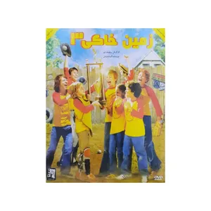 انیمیشن زمین خاکی ۳ اثر ویلیام دیر نشر ویدیو رسانه پارسیان