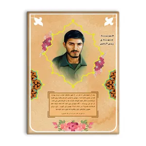 کاشی اطلس آبی طرح شهید مهدی زین الدین   مدل T5453