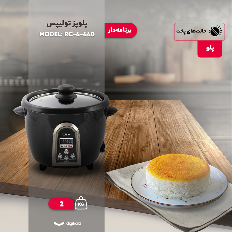 پلوپز 4 نفره تولیپس مدل RC-440-4