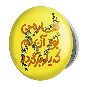 آینه جیبی خندالو طرح نیمه شعبان مدل تاشو کد 25338 