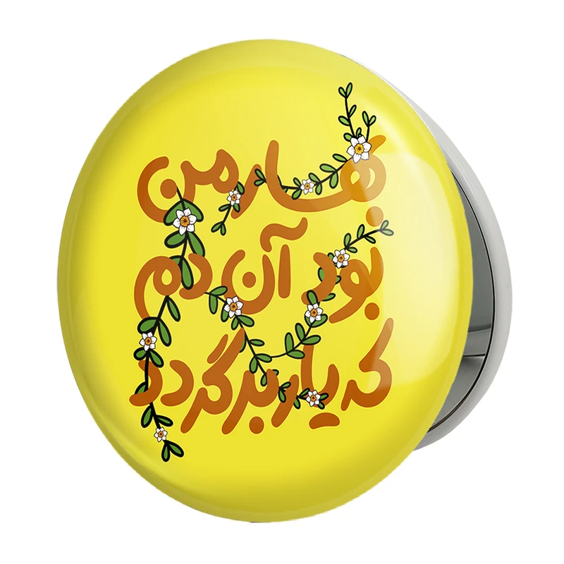 آینه جیبی خندالو طرح نیمه شعبان مدل تاشو کد 25338 