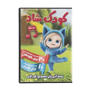 ویدئو آموزش کودک شاد نشر پویای هنر
