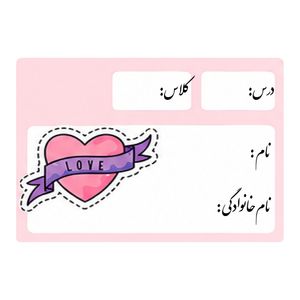 برچسب مدل نام و نام خانوادگی طرح دخترانه قلبی