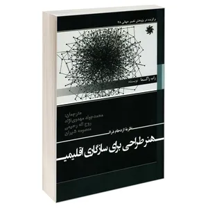 کتاب نظریه ازدحام ذرات هنر طراحی برای سازگاری اقلیمی اثر راب راگما نشر علم و دانش