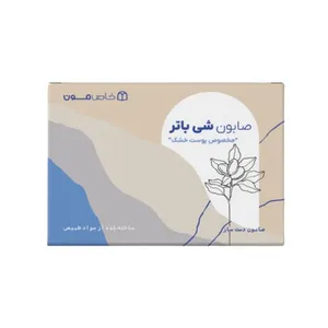 صابون  شستشو خاص مون مدل شی باتر وزن 100 گرم