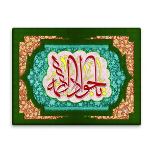 کاشی اطلس آبی طرح یا جواد الائمه   مدل T4897