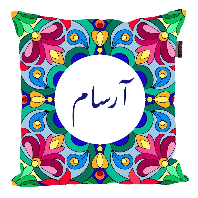 کوسن پاد آفرین مدل سنتی طرح پسرانه اسم شخصی اسم آرسام کد 01621