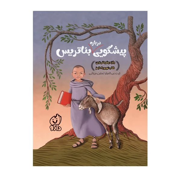 کتاب پیشگویی درباره بئاتریس اثر کیت دی کامیلو انتشارات داژو