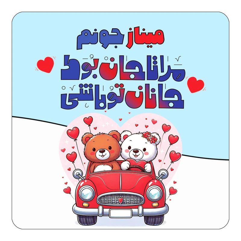 مگنت کاکتی مدل عاشقانه طرح اسم میناز کد mn52335