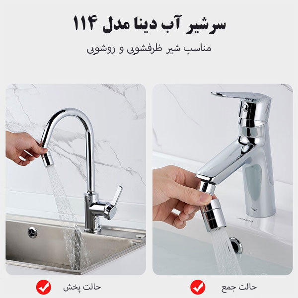 سرشیر آب دینا مدل DN-114