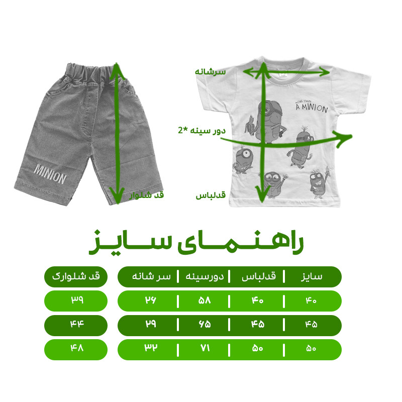 ست تی شرت و شلوارک پسرانه مدل مینیون ها کد 1392 ست تی شرت و شلوارک پسرانه مدل مینیون ها کد 1392