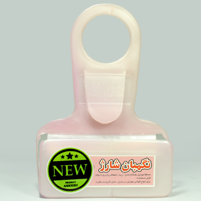 پایه نگهدارنده شارژر گوشی موبایل مدل نگهبان شارژ