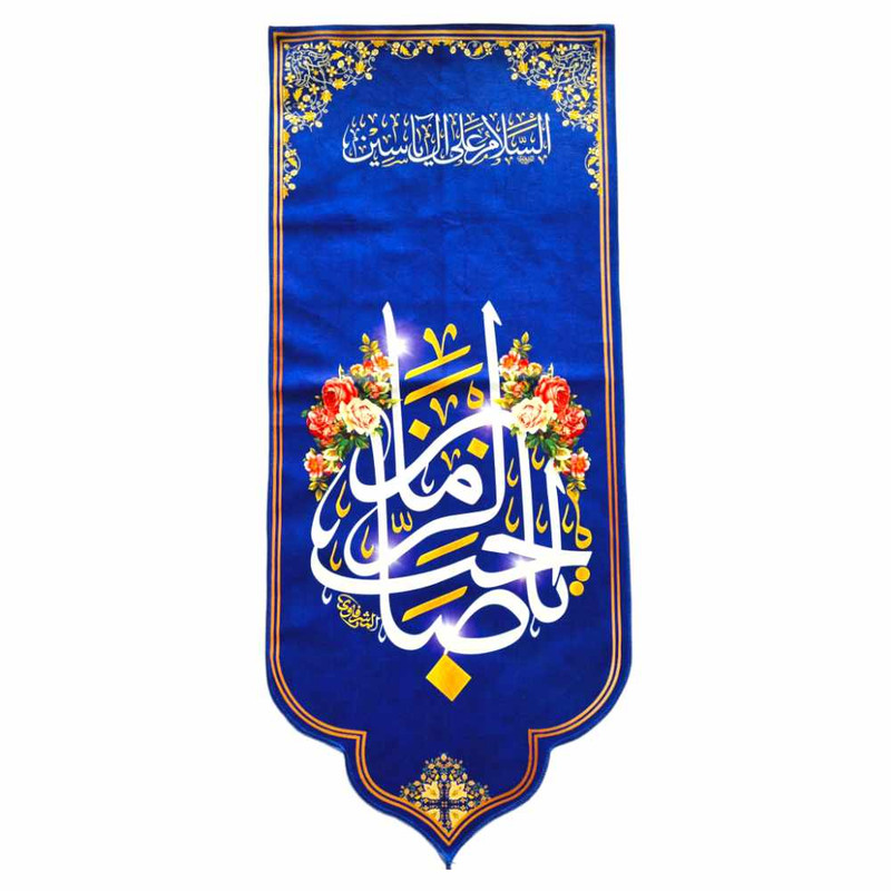 پرچم مدل پرچم کتیبه طرح یا صاحب الزمان (عج) کد 312