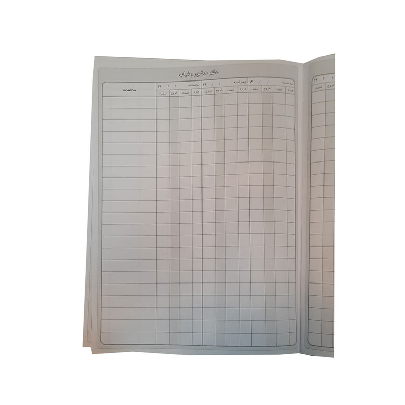 دفتر حسابداری 200 برگ مدل حضور و غیاب کد 16 بسته 3 عددی