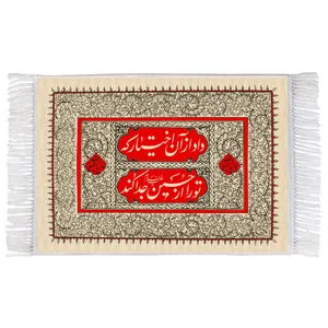 فرش ماشینی دیوارکوب اطلس آبی طرح داد از آن اختیار که تو را از حسین جدا کرد مدل T2597