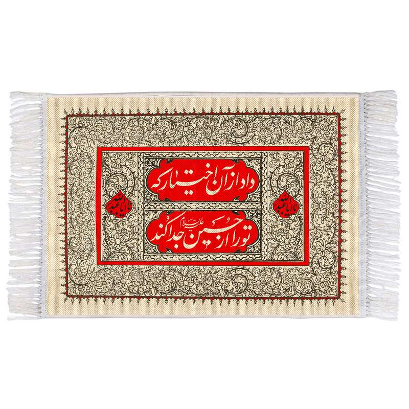 فرش ماشینی دیوارکوب اطلس آبی طرح داد از آن اختیار که تو را از حسین جدا کرد مدل T2597