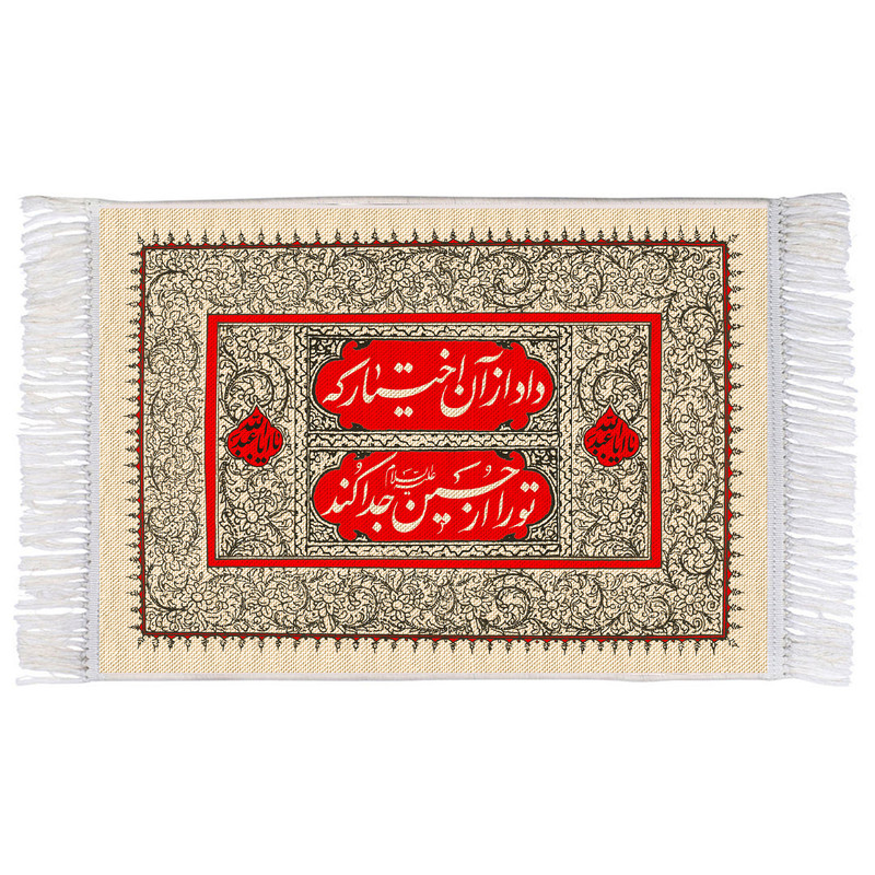 فرش ماشینی دیوارکوب اطلس آبی طرح داد از آن اختیار که تو را از حسین جدا کرد مدل T2597