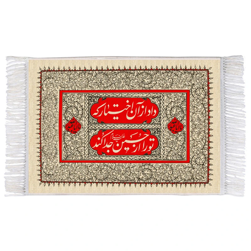 فرش ماشینی دیوارکوب اطلس آبی طرح داد از آن اختیار که تو را از حسین جدا کرد مدل T2597
